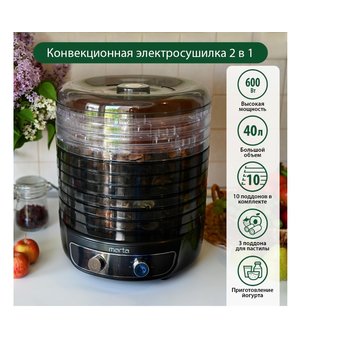  Сушилка для овощей и фруктов MARTA MFD-8010PS черный жемчуг 