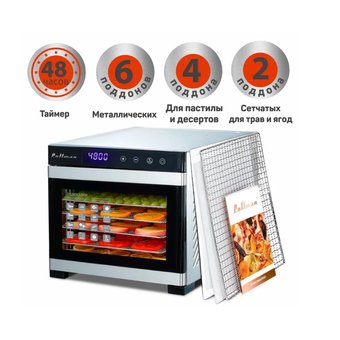  Сушилка для овощей и фруктов Pullman PL-1101 