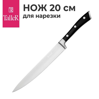 Нож для нарезки TALLER 22302 