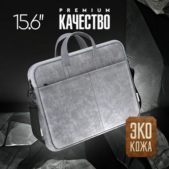  Сумка для ноутбука DEFENDER Solid 15.6" Grey 26088 