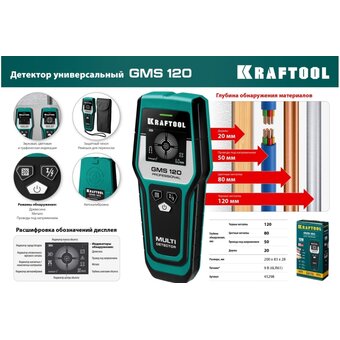  Детектор универсальный KRAFTOOL GMS 120 (45298) 