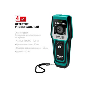  Детектор универсальный KRAFTOOL GMS 120 (45298) 