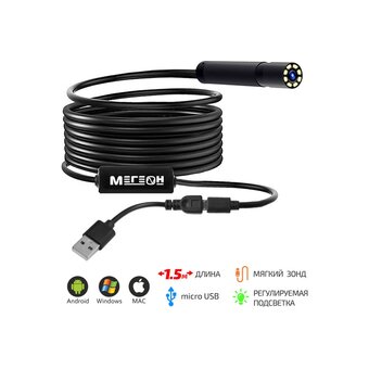  Видеоскоп-эндоскоп МЕГЕОН 33251 (к0000005065) USB 