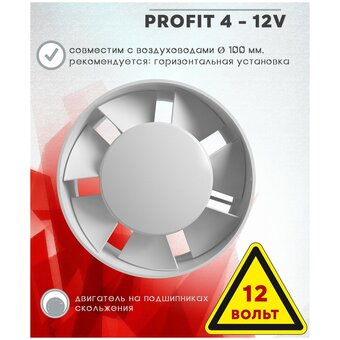  Вентилятор канальный ERA Profit 4 12V 87-624 