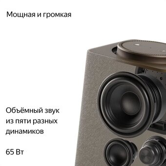  Умная колонка Яндекс.Станция Макс с Zigbee YNDX-00053 (YNDX-00053E) с Алисой +пульт Бежевый/beige 