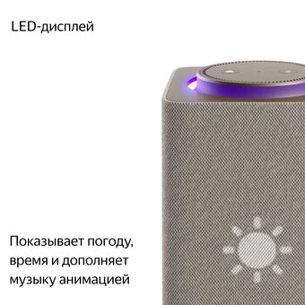  Умная колонка Яндекс.Станция Макс с Zigbee YNDX-00053 (YNDX-00053E) с Алисой +пульт Бежевый/beige 