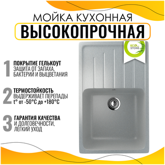  Кухонная мойка EcoStone R-19-310 Серый 