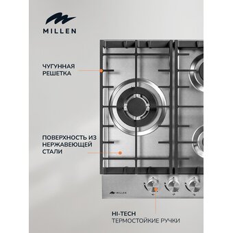  Варочная поверхность MILLEN MGH 451 IX 