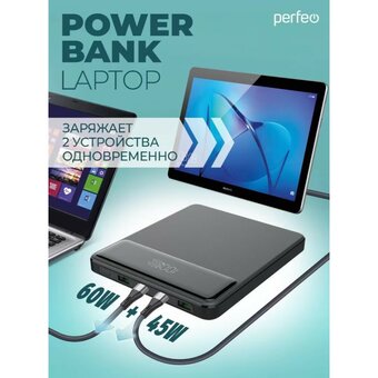  Powerbank Perfeo Laptop PF_E1472 105W 20000mAh Black 