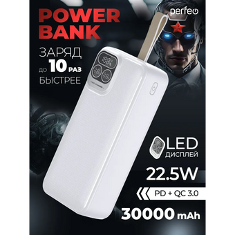  Powerbank Perfeo Atomic Age PF_E1477 30000mAh White 