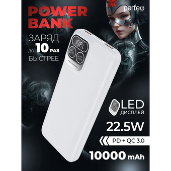  Powerbank Perfeo Atomic Age PF_E1473 10000mAh White 