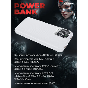  Powerbank Perfeo Atomic Age PF_E1473 10000mAh White 