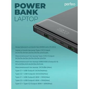  Powerbank Perfeo Laptop PF_E1472 105W 20000mAh Black 