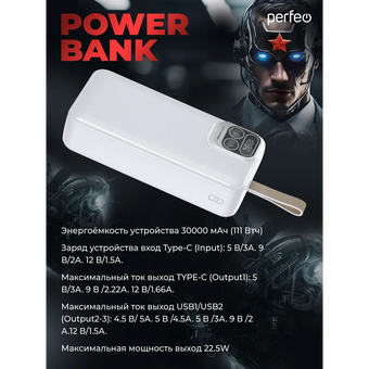  Powerbank Perfeo Atomic Age PF_E1477 30000mAh White 