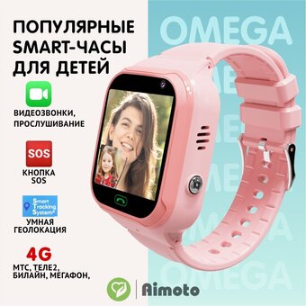 Smart-часы AIMOTO Omega 4G розовый 