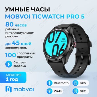  Smart-часы Mobvoi TicWatch Pro 5 WH12088 Black 