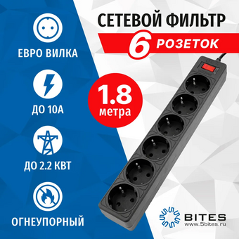  Сетевой фильтр 5bites Garda SP6B-518 Black 