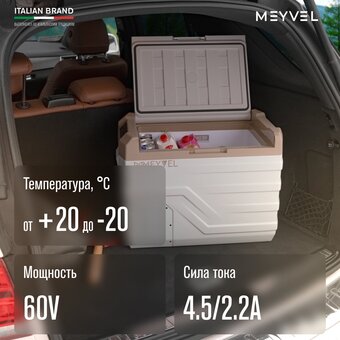  Термохолодильник Meyvel AF-F40 