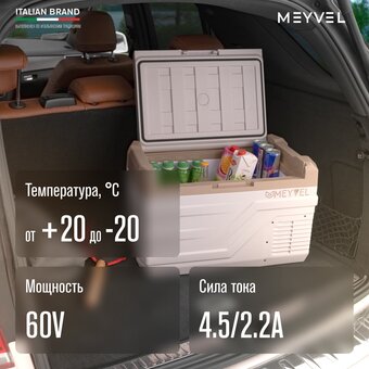  Термохолодильник Meyvel AF-F30 