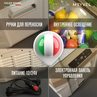  Термохолодильник Meyvel AF-F40 
