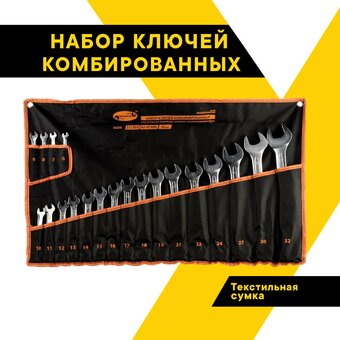  Набор ключей комбинированных АвтоDело Professional 36200 (13969) 20шт.сумка 
