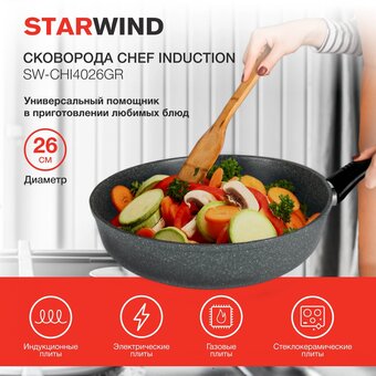  Сковорода Starwind Chef Induction SW-CHI4026GR серый 