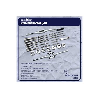 Набор плашек и метчиков GOODKING PM-10032 32 предмета 