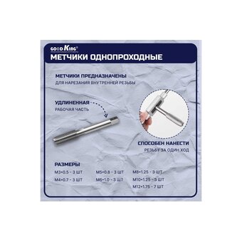  Набор плашек и метчиков GOODKING PM-10032 32 предмета 