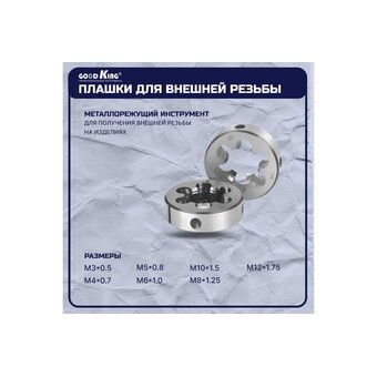 Набор плашек и метчиков GOODKING PM-10032 32 предмета 