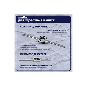  Набор плашек и метчиков GOODKING PM-10032 32 предмета 