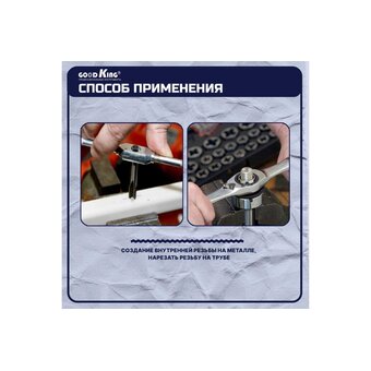  Набор плашек и метчиков GOODKING PM-10032 32 предмета 