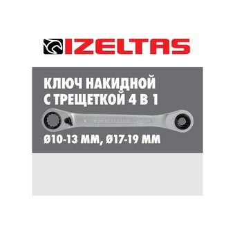  Ключ накидной IZELTAS 0335020010 