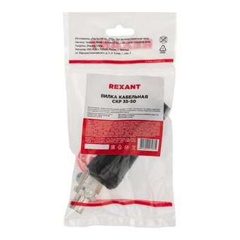  Вилка кабельная (вставка) Rexant 16-0885 модель СКР (шт) 35-50 