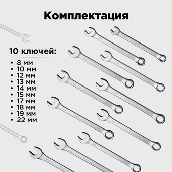  Набор ключей комбинированных KINGQUEEN 10PCS8-22MM (WIB-1235) 10шт 