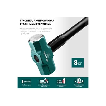  Кувалда KRAFTOOL Steel Force 2009-8 8 кг 