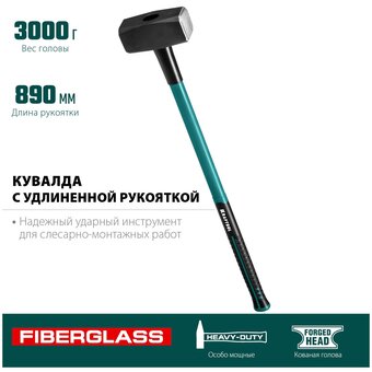  Кувалда KRAFTOOL Fiberglass 2008-3 3 кг с фиберглассовой рукояткой 