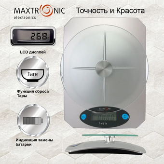  Весы кухонные Maxtronic MAX-008 