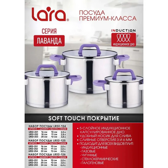  Набор посуды LARA LR02-125 