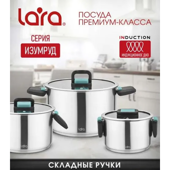  Набор посуды LARA LR02-123 