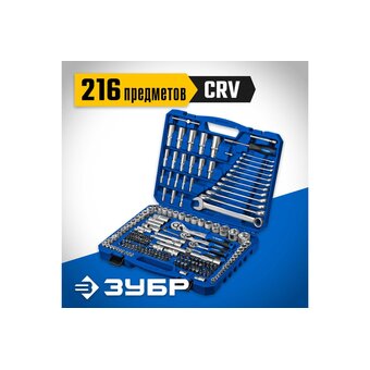  Набор инструментов Зубр 27674-H216 216 предметов (жесткий кейс) 