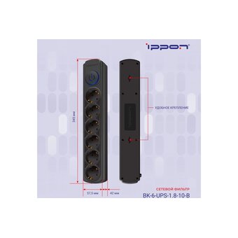 Сетевой фильтр Ippon NF-EU-1.8-10 1.8м 6 розеток черный 