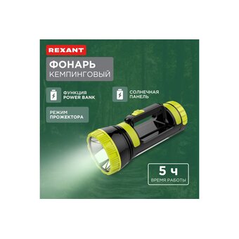  Фонарь прожекторный REXANT 75-7822 черный 