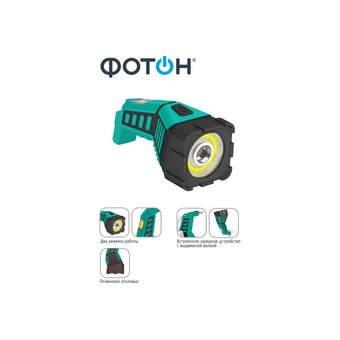  Фонарь ФОТОН RРМ-6000 