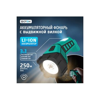  Фонарь ФОТОН RРМ-6000 