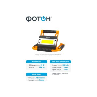  Фонарь-прожектор ФОТОН WPВ-6200 