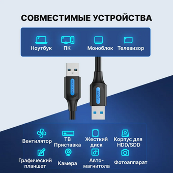  Кабель Vention CONBI USB 3.0 AM/AM 3м 