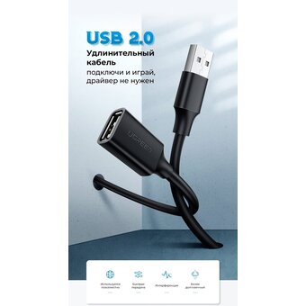  Кабель UGREEN US103 10315 USB 2.0 A Male to A Female Cable 1.5m Black 