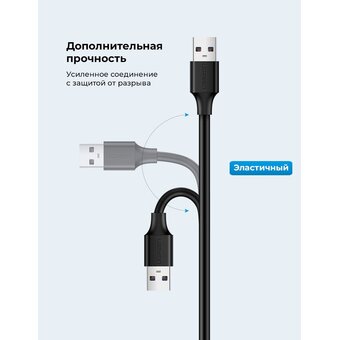  Кабель UGREEN US103 10315 USB 2.0 A Male to A Female Cable 1.5m Black 