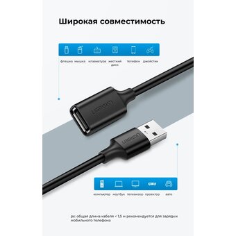  Кабель UGREEN US103 10315 USB 2.0 A Male to A Female Cable 1.5m Black 