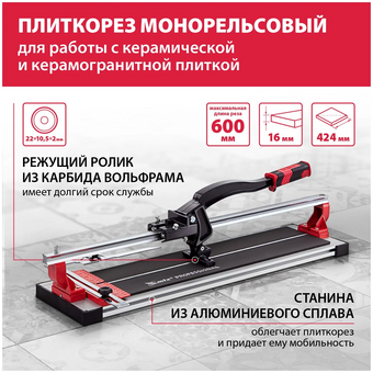  Плиткорез MATRIX 87688 рельсовый 600мм 
